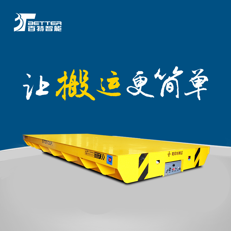 横纵移动蓄电池供电自由转向无轨电动平车厂区重载电动搬运车