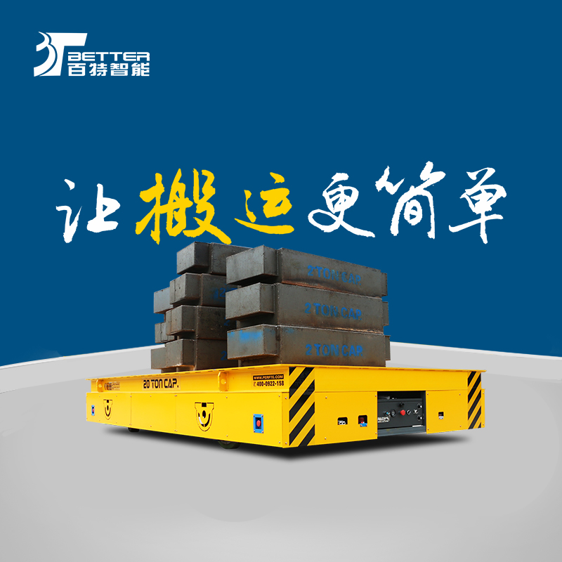 横纵移动大重量防爆锂电池供电搬运车 耐高温橡胶板无轨转运车