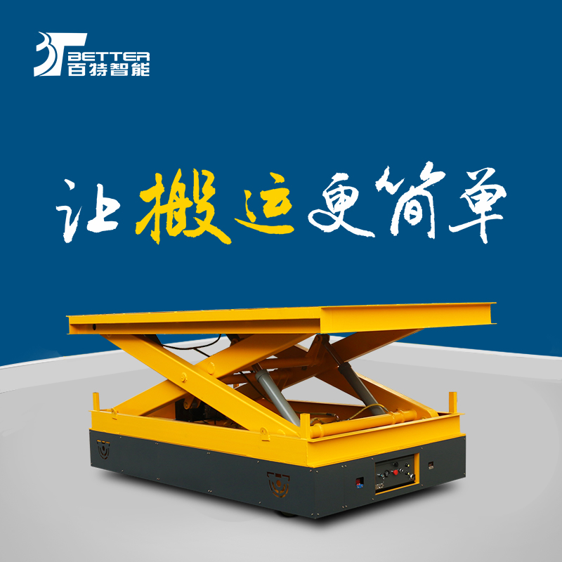 横纵移动蓄电池无轨电动平车厂区货区重载转运平板车过跨车