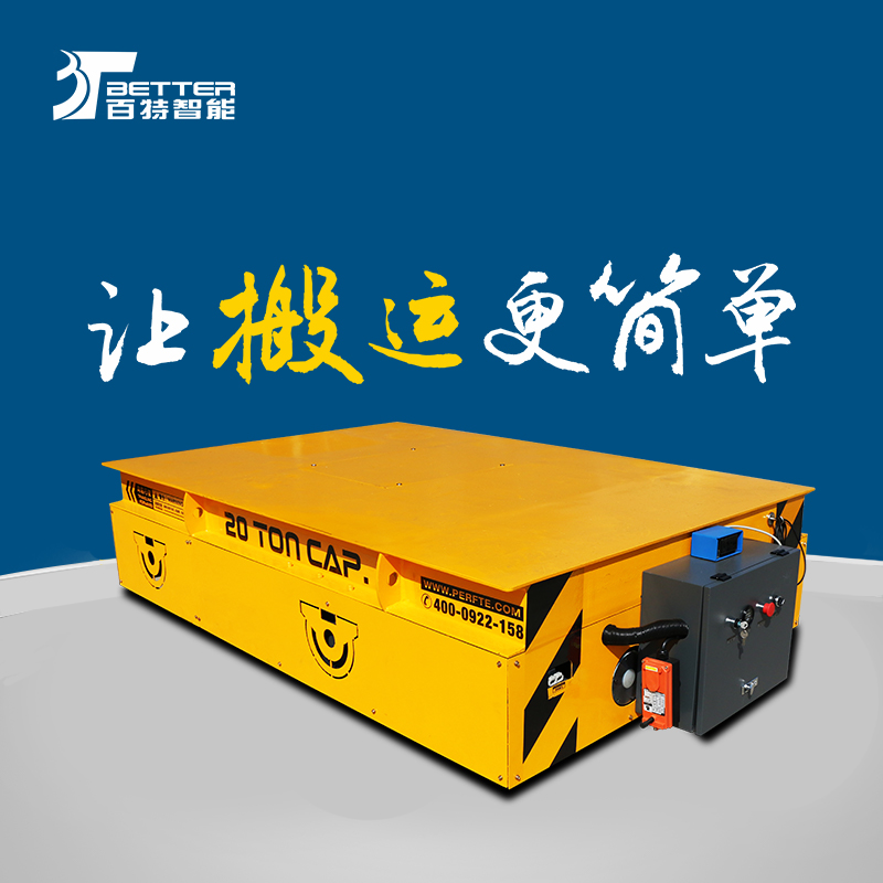 横纵移动电动无轨平车车间厂区运输地平车重型货物搬运车