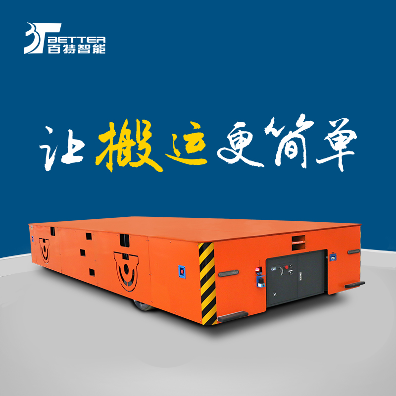 横纵移动工业自动磁导航智能装卸电动平车 无轨平移物料运输车