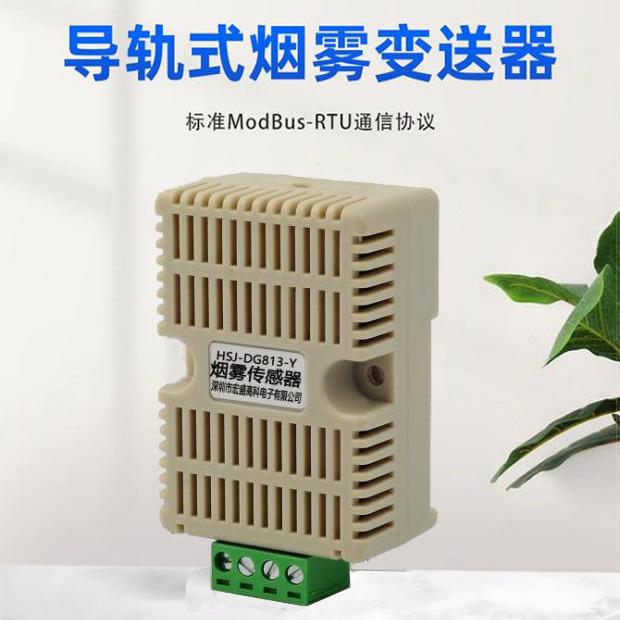 电气柜用DC5V 12V 24V烟雾传感器 RS485导轨式烟雾温湿度报警器