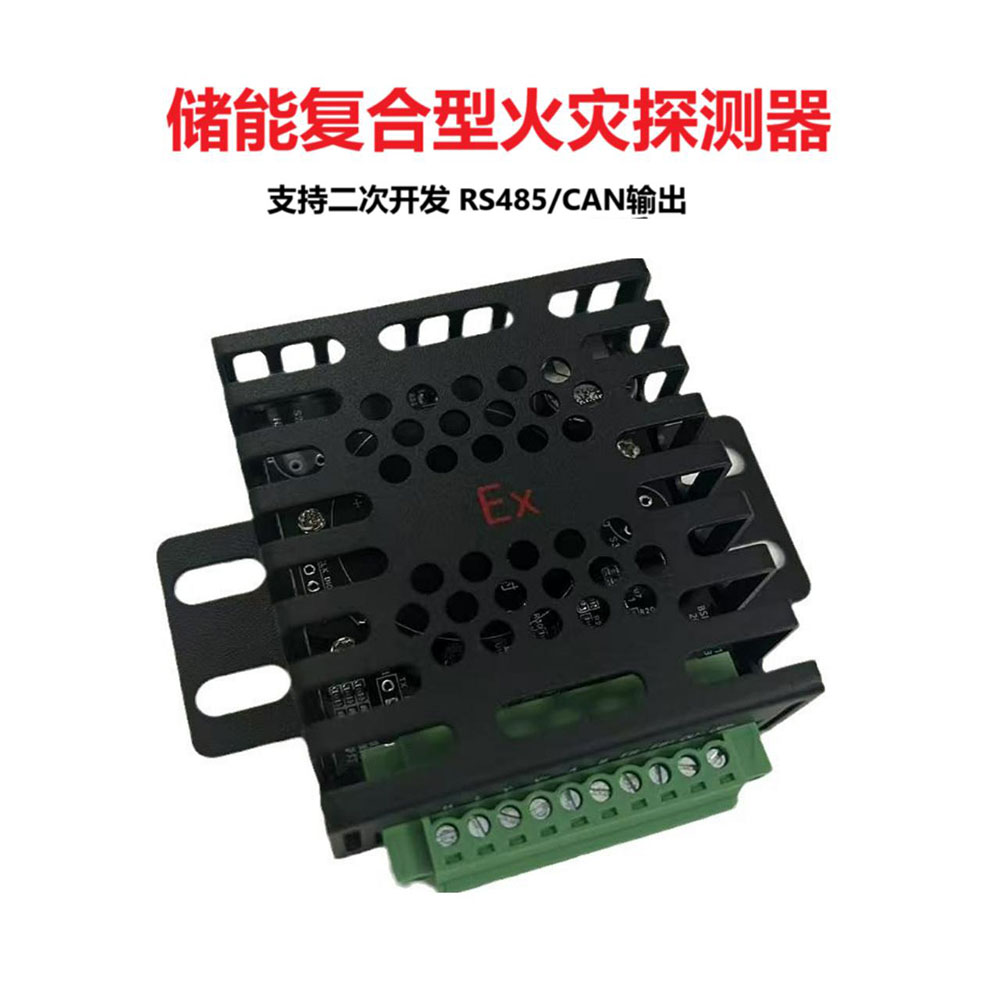 储能CO/H2/VOC氢气一氧化碳感烟感温复合型火灾探测器装置RS485/CAN