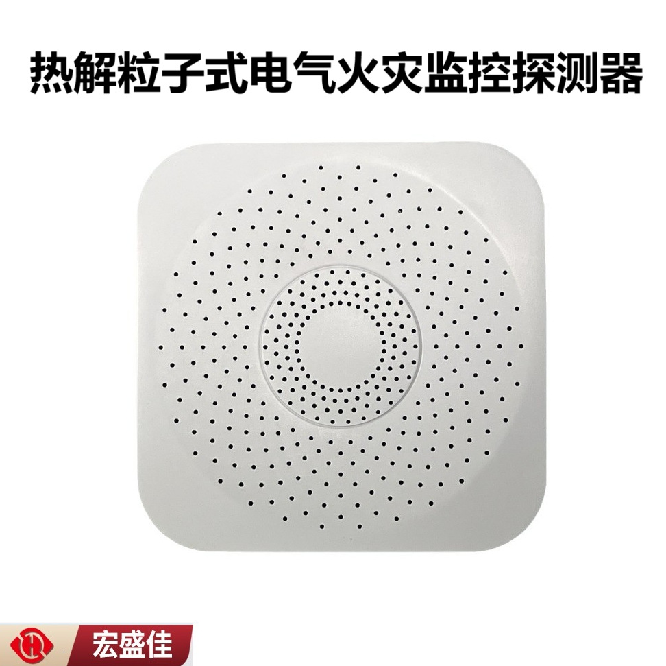 热解粒子探测器带RS485接口 早期解热粒子式电气火灾监控探测器