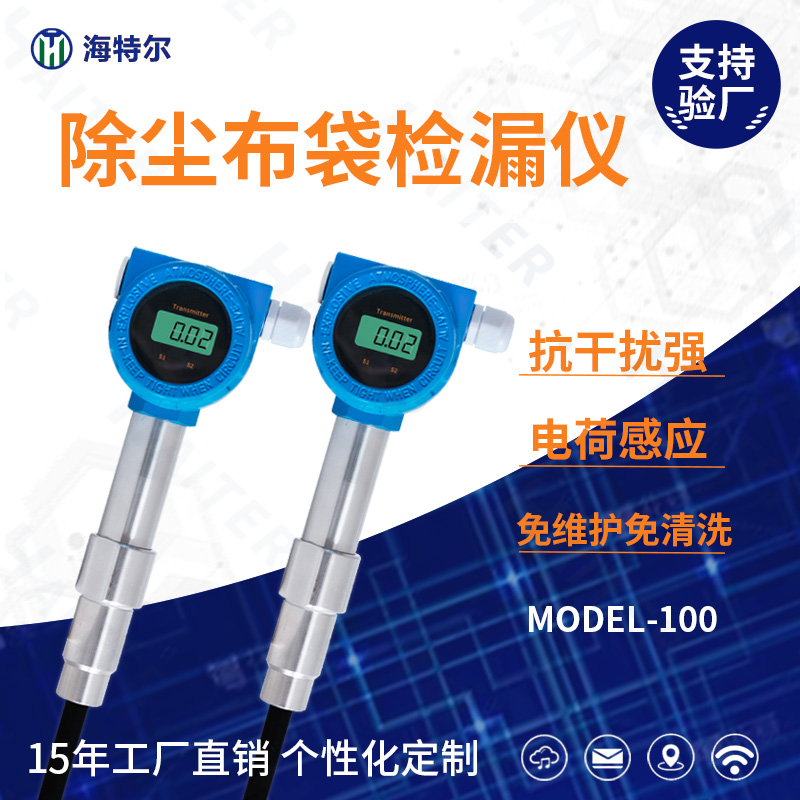 常规款管道粉尘检测仪 食品加工除尘布袋检漏仪 插入式静电粉尘浓度传感器