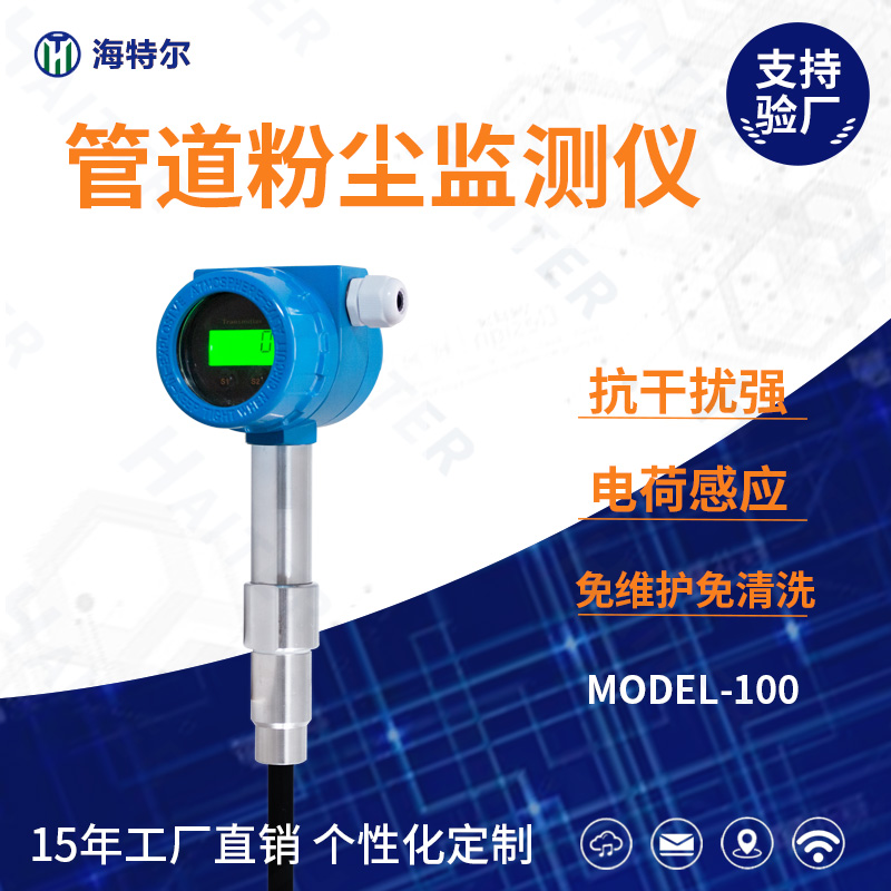 高温款管道粉尘检测仪 钢铁厂除尘布袋检漏仪 插入式静电粉尘浓度传感器