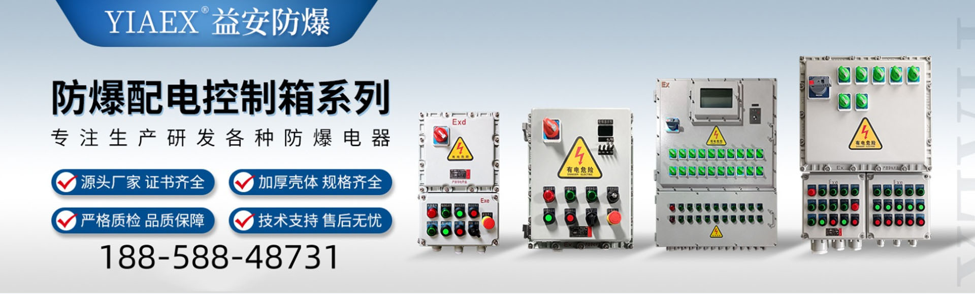 乐清益安防爆电器科技有限公司
