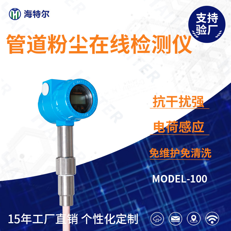 防爆款管道粉尘检测仪 炼油厂除尘布袋检漏仪 插入式静电粉尘浓度传感器