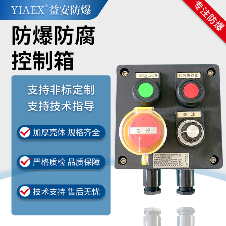 防爆防腐控制箱 隔爆型配电箱耐用