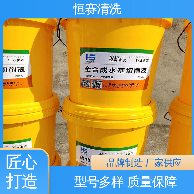 恒赛 金属加工液 环保配方 极压润滑性好 半合成水溶性金属切削液