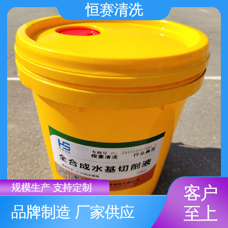 恒赛 金属加工液 环保配方 极压润滑性好 半合成水溶性金属切削液