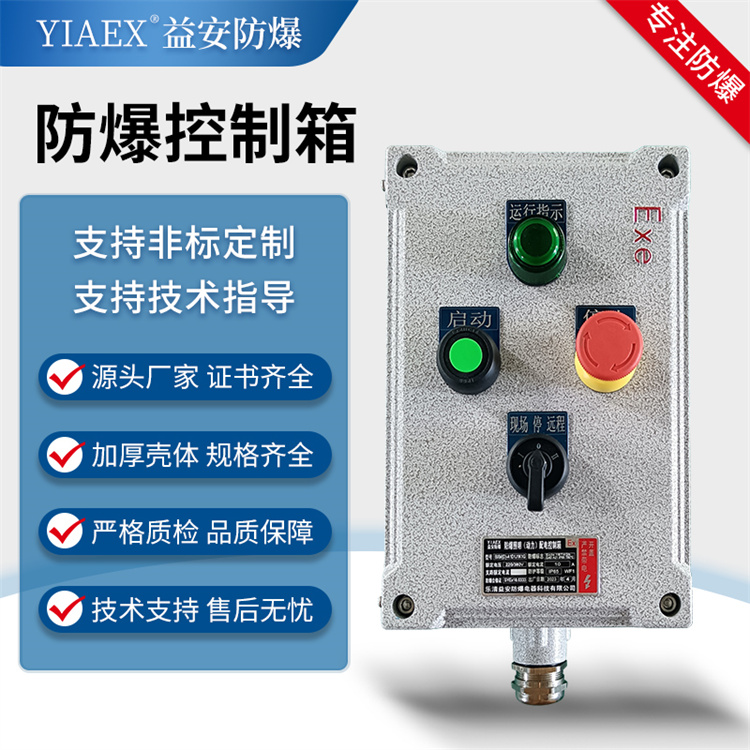 防爆控制箱 不锈钢材质制造 按需定制