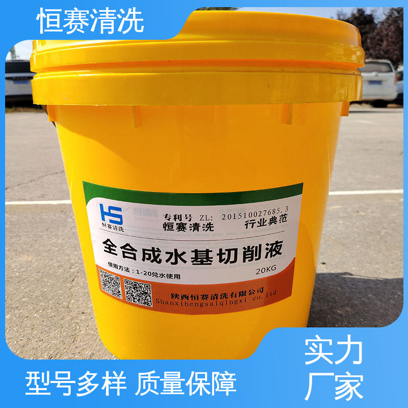 恒赛 环保配方 工业防腐剂 半合成水溶性金属切削液