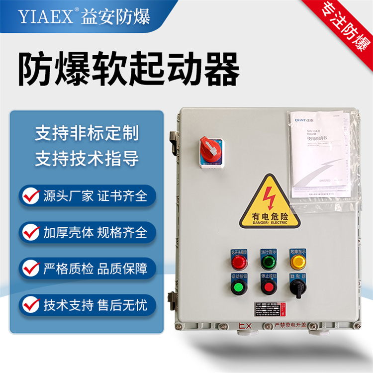 防爆软起动器 矿用防爆软起动器控制装置