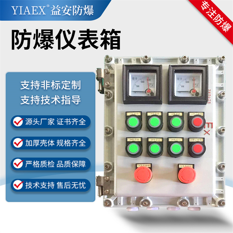 防爆仪表箱 性能稳定 库存充足