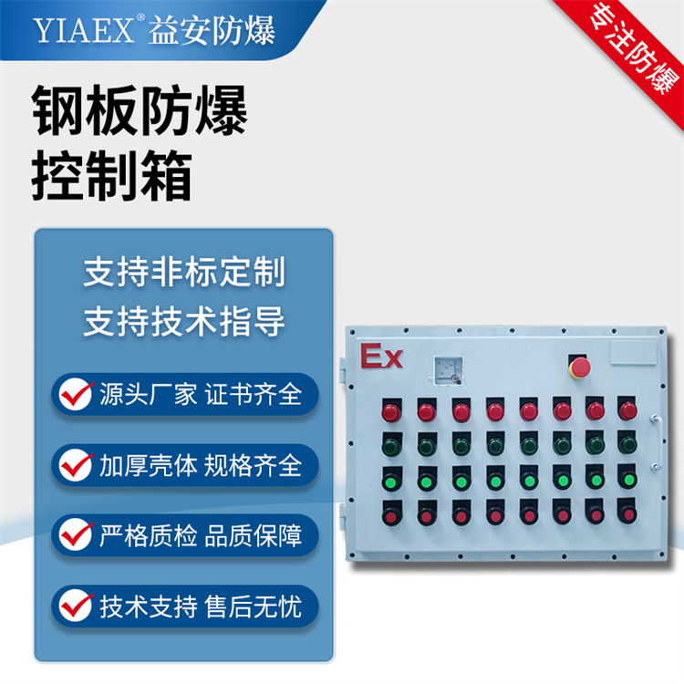 钢板防爆控制箱 照明动力触摸屏电控柜