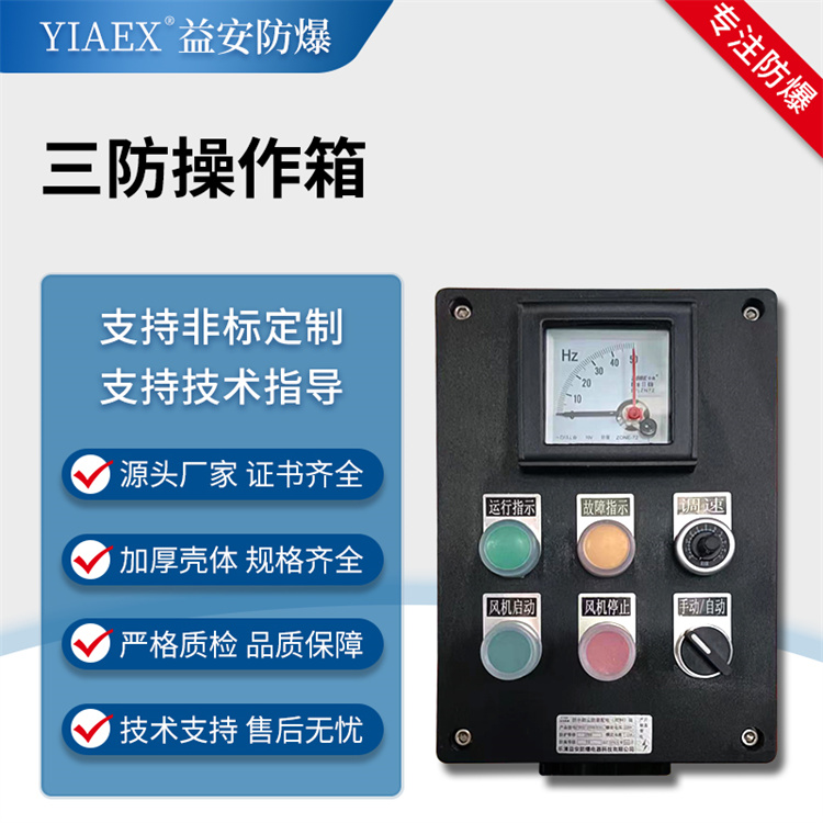 三防操作箱 三防箱操作柱 易维护