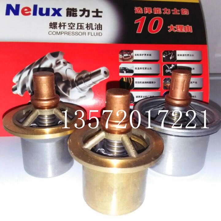 螺杆空压机配件空压机温控阀