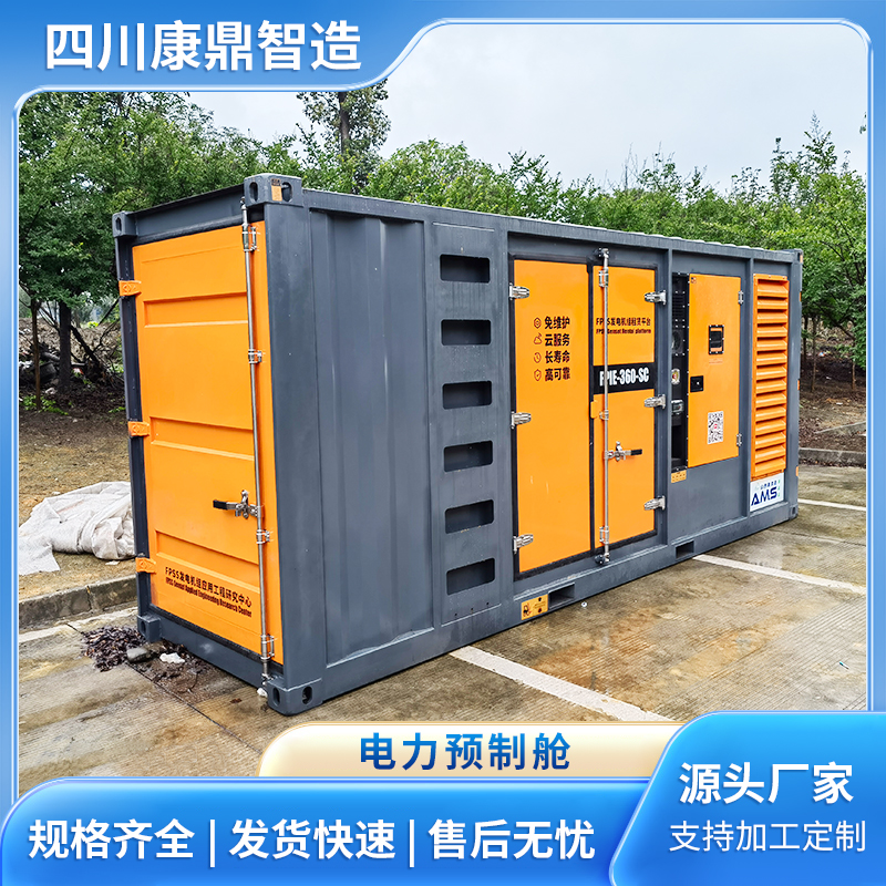 电力预制舱定制 移动式电力系统发电设备储能舱