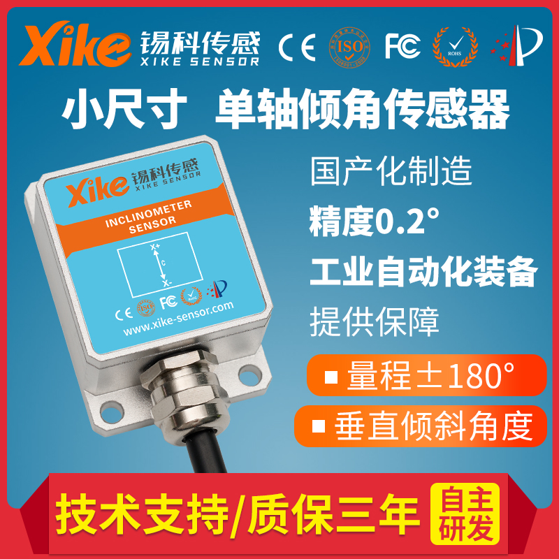 单轴角度传感器 水平倾斜垂直角度检测模块 GXK161国产化倾角仪