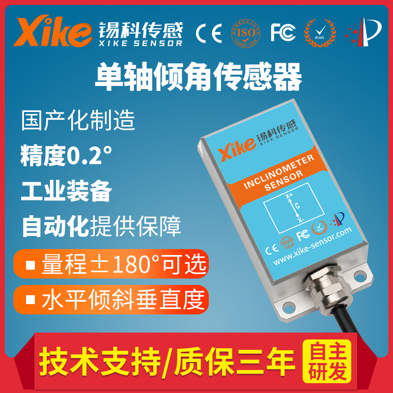 GXK181单轴倾角传感器 国产化卸车机翻板塔吊机械角度水平测斜仪
