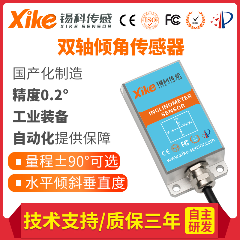 国产化GXK182双轴倾角传感器 倾斜角度测量模块 水平倾角仪陀螺仪