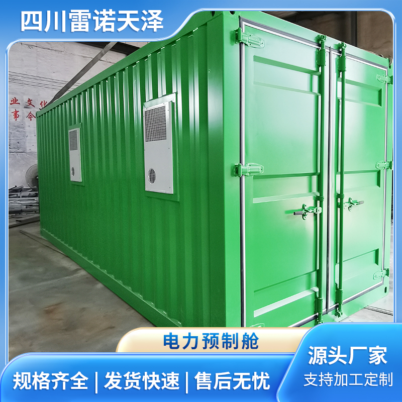 电力预制舱 配电并网预制舱房定制 光伏发电变电站预制模舱