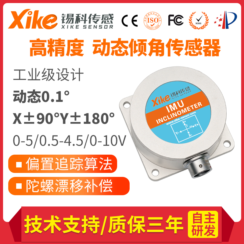 高精度动态倾角仪XK-IMU795V 0-5V,0-10V角度输出三轴加速度计