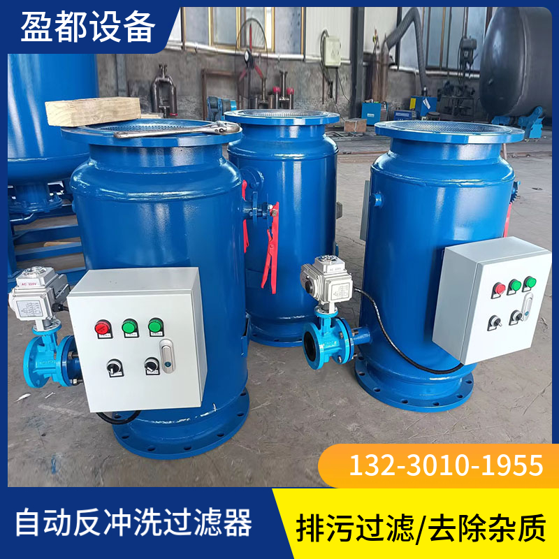 不锈钢反冲洗过滤器  立式直通除污器 自动排污过滤设备铜川
