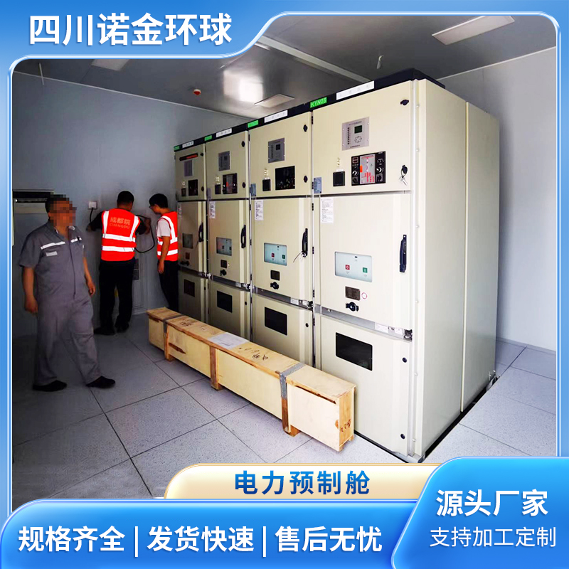 电力预制舱定制 发电储能集装箱 污水设备集装箱方舱