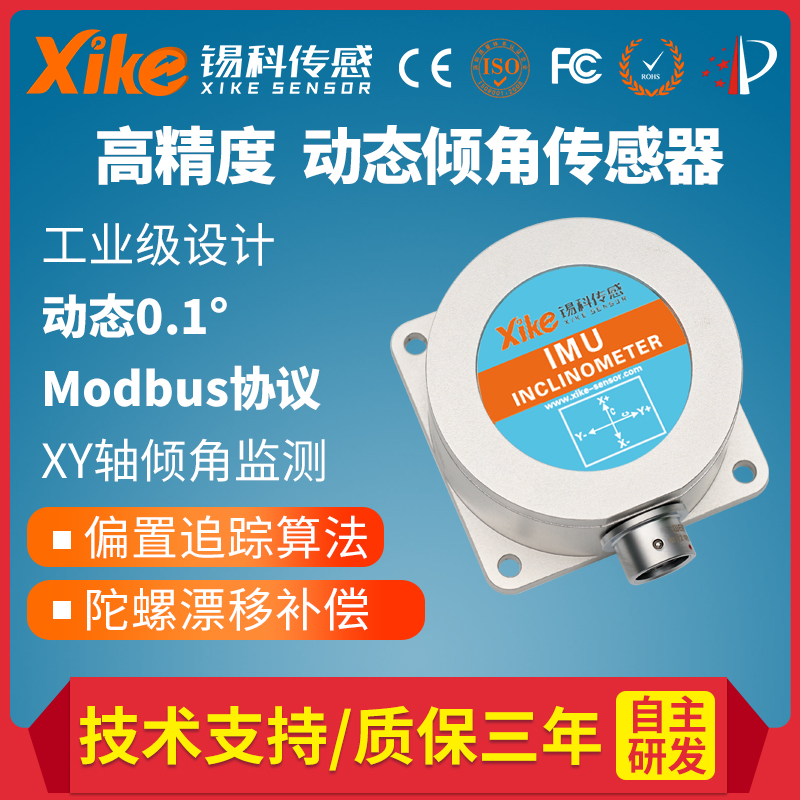 倾角传感器高精度IMU加速度计角度XK-IMU775D 陀螺仪Modbus协议