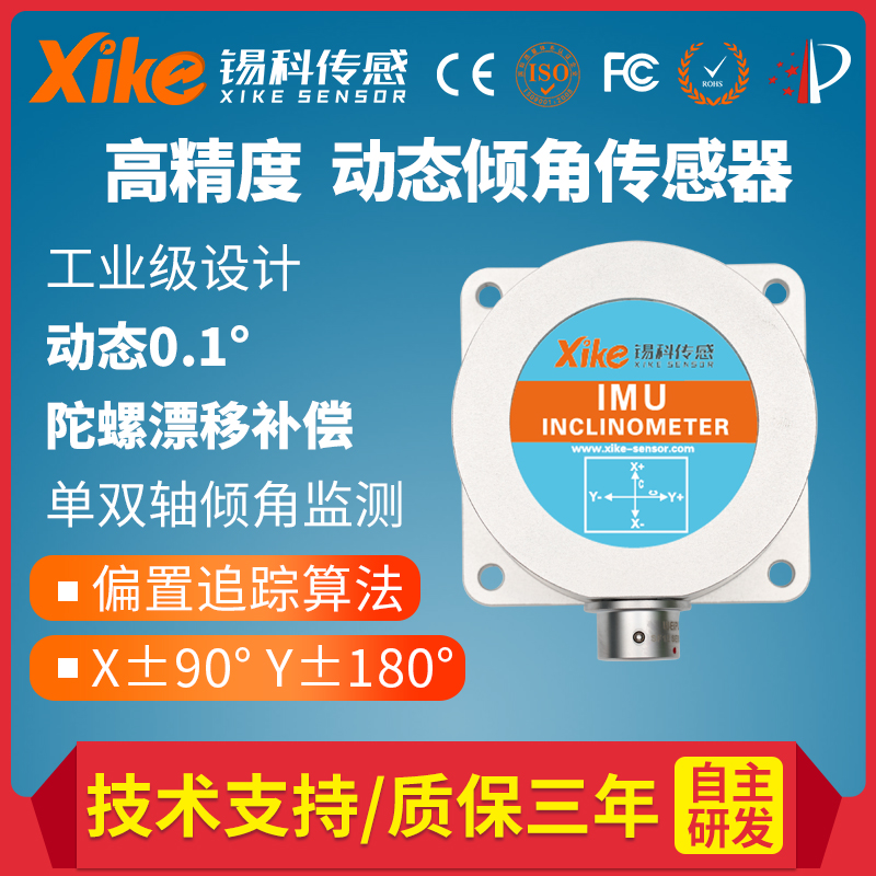 倾角传感器 高精度动静态双模 XK-IMU765D-77 汽车角度实时测量仪