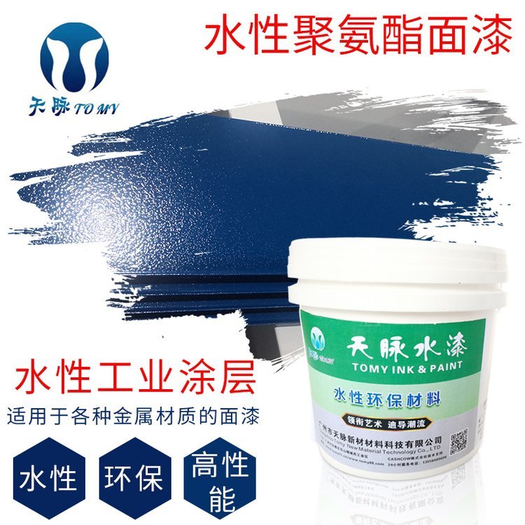 天脉水性聚氨酯面漆TMJ2K 机械设备漆 耐候性好的自干金属漆