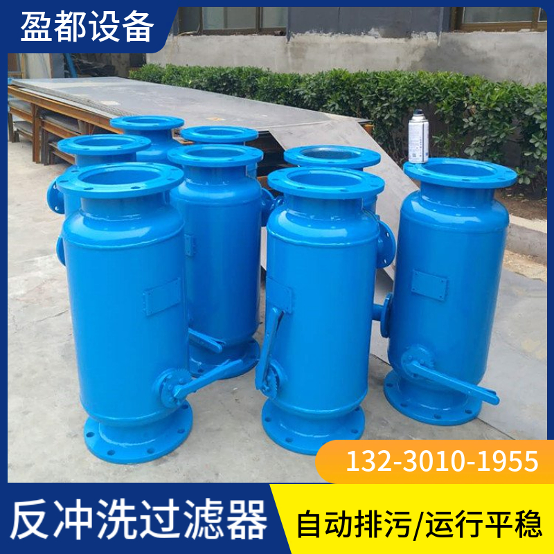 自动排污过滤设备宝鸡  碳钢反冲洗过滤器  立式直通除污器