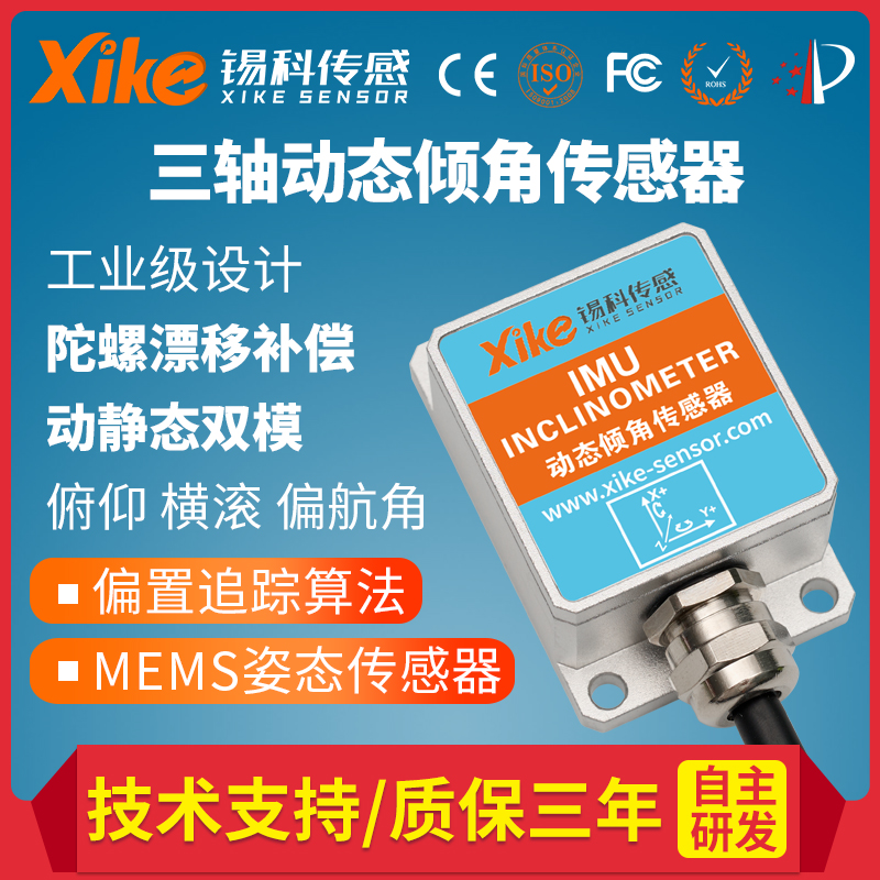 三轴动态倾角传感器-IMU500D测量仪器工程机械自动化角度仪
