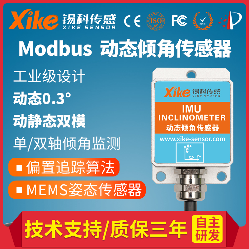 动态倾角传感器XK-IMU575D六轴加速度角度控制模块 Modbus协议