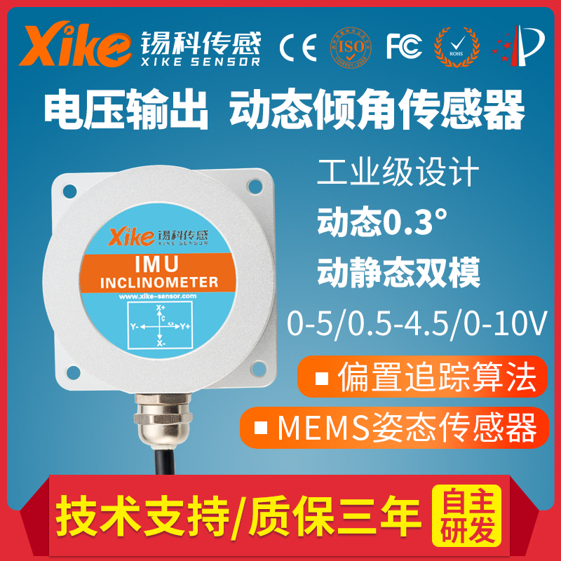 双轴矿用角度传感器XK-IMU595V 动静态双模电压型倾角传感器模块