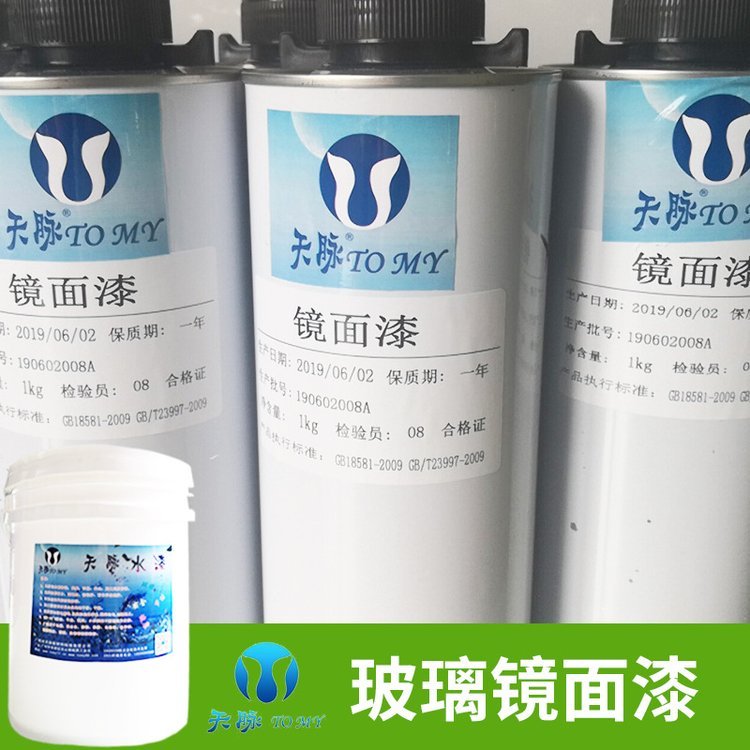 天脉玻璃镜面漆 镜面效果漆 直接喷涂镜面效果 快干