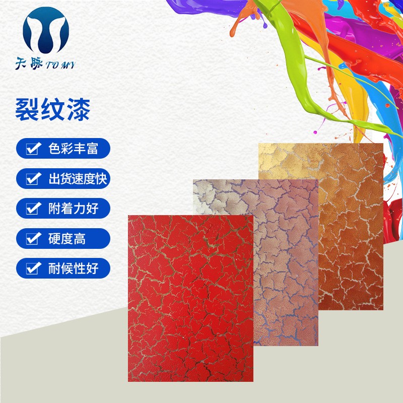 天脉玻璃陶瓷自干裂纹漆 工艺品制作漆 水性艺术涂料
