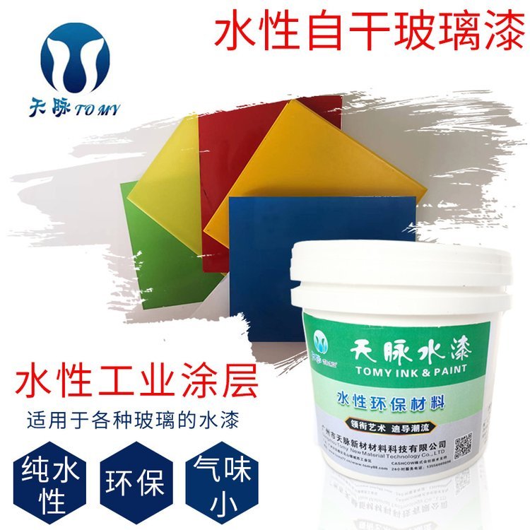 天脉 水性2K自干玻璃漆快干 厂家直售 品质升级 一站式服务