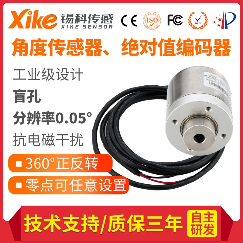 HAL390C中空心轴盲孔旋转 角度位移传感器内密控光电