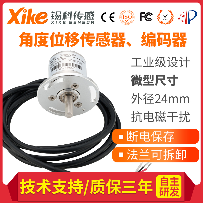 HAL260A微型小体积旋转角度传感器 单圈多圈值 计米器