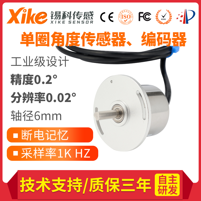 HAX560A角度位移传感器 磁敏角度传感器 360无触点旋转位置测量仪