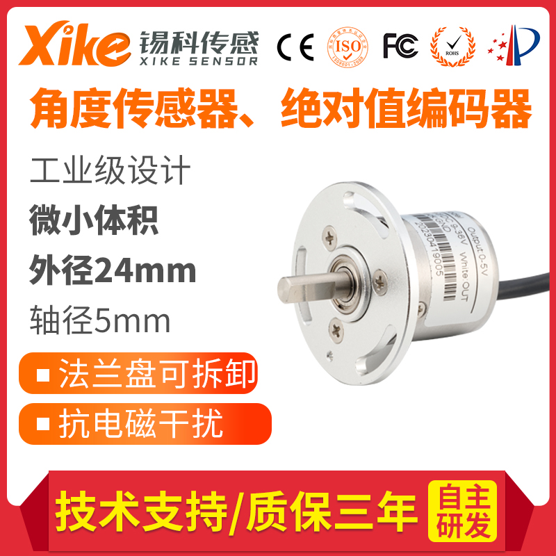 HAX460A角度位移传感器 旋转 内密控 磁敏角度测量