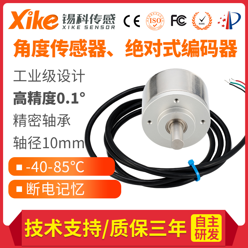 HAS870B高精度角度传感器 式单多圈 车轮转向角度测量