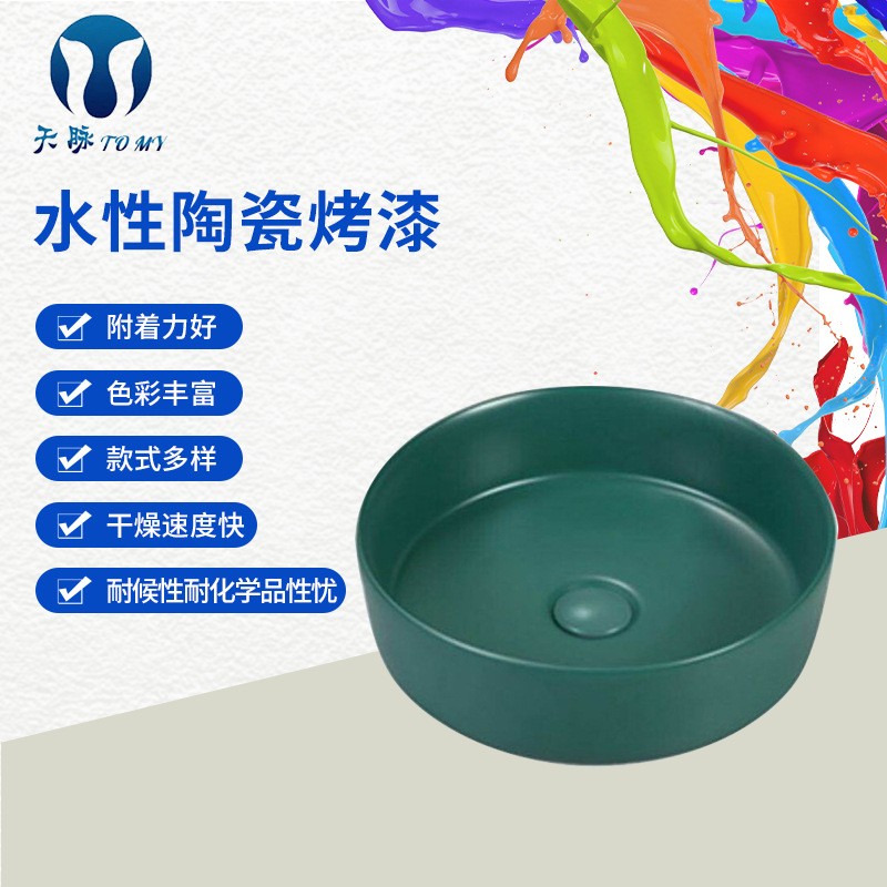 天脉水性陶瓷烤漆TMTCK-F2玻璃酒瓶茶几性能好耐水耐酸