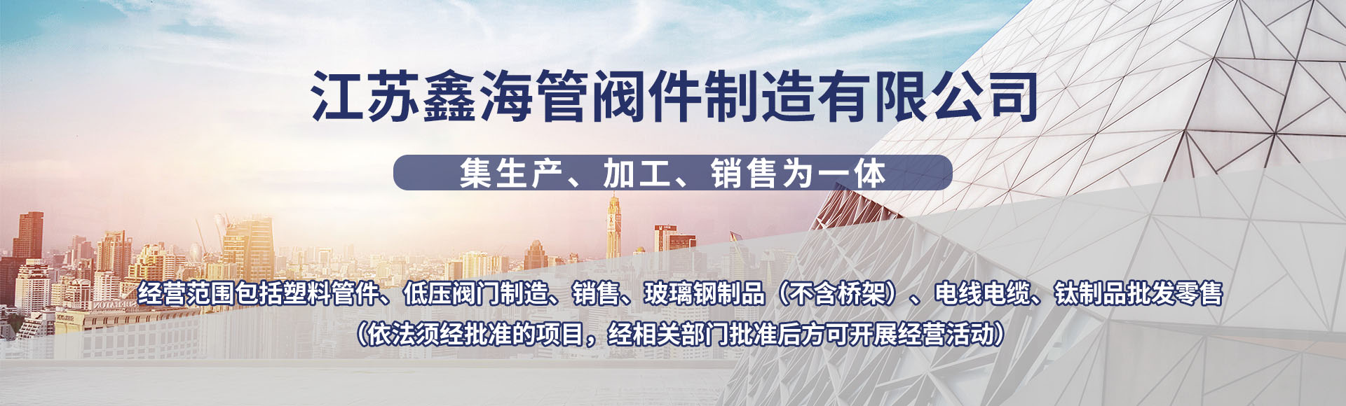 江苏鑫海管阀件制造有限公司