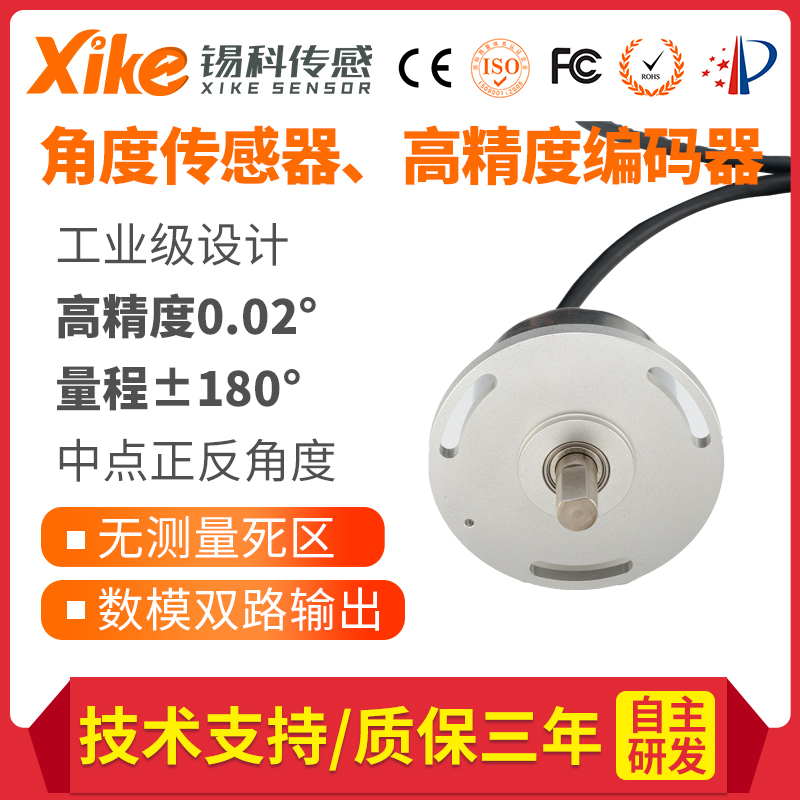 HAS2600A正反±180°旋转角度传感器 磁敏车辆方向角度测量