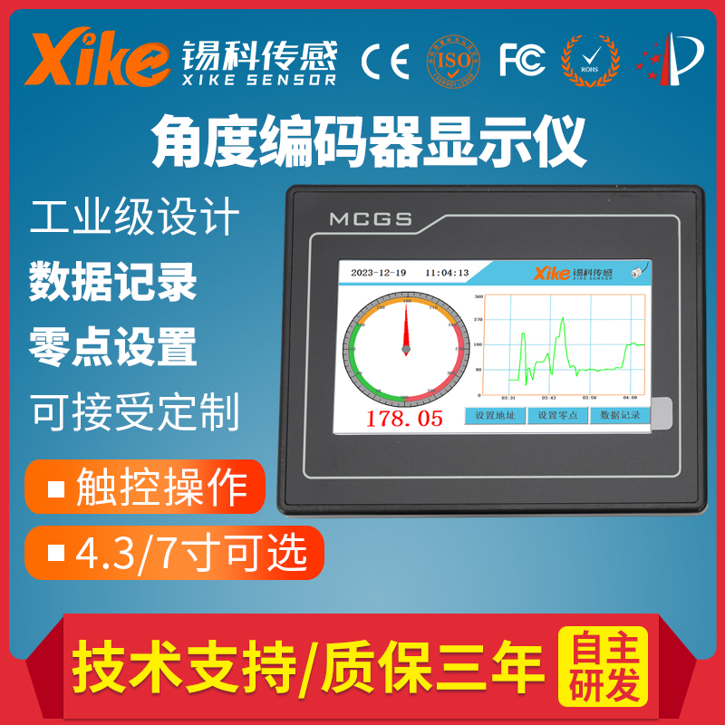HAD角度传感器 角位移电位器磁敏光电值数据采集显示仪