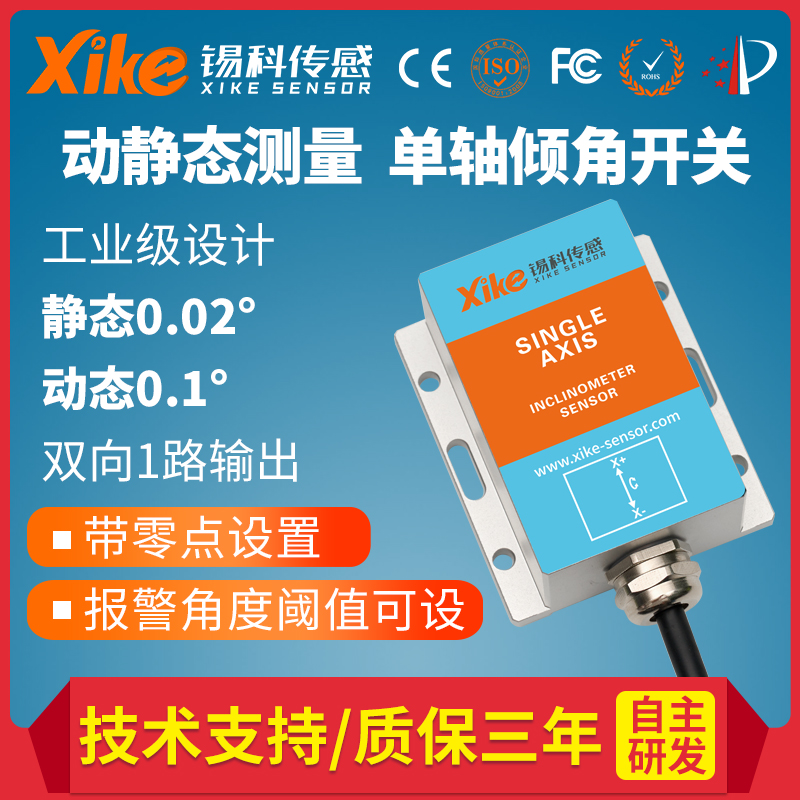 HDS831/832倾角开关 单轴倾斜角度检测调平 动态倾角测量传感器